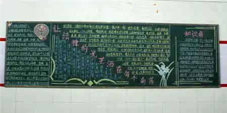 法制教育黑板报普法之光