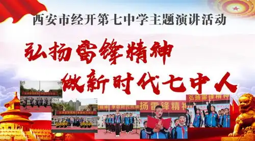 西安市经开第七中学举行学习雷锋精神主题诵读比赛