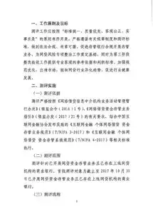 第12批p2p银行存管白名单公布,已通过46家名单