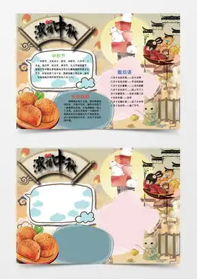 中秋节word模板下载精品中秋节word大全熊猫办公