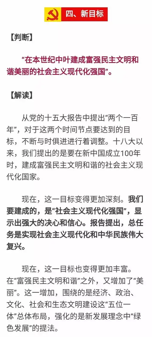敲黑板关于十九大报告这四个重磅新概念,人民日报的解读来了