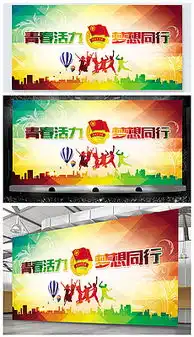 青春活力海报青春活力海报设计图片素材下载青春活力海报模板下载我图网