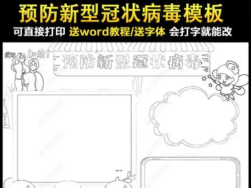 预防新型冠状病毒武汉肺炎防治宣传册海报小报手抄报模版图片模板下载