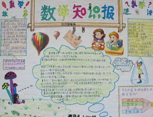 小学数学知识大全的内容简介