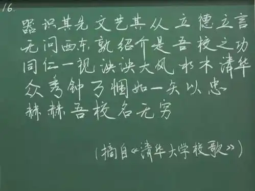清华大学老师写粉笔字,字体漂亮到爆网友舍不得擦黑板
