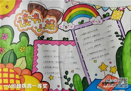 柴桑区第二小学举行书香伴成长读书手抄报比赛组图