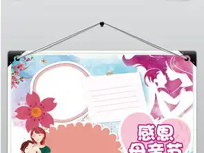 psword母亲节感恩母亲小报图片素材worddoc模板下载174.16mb母亲节妇女节手抄报大全节日手抄报