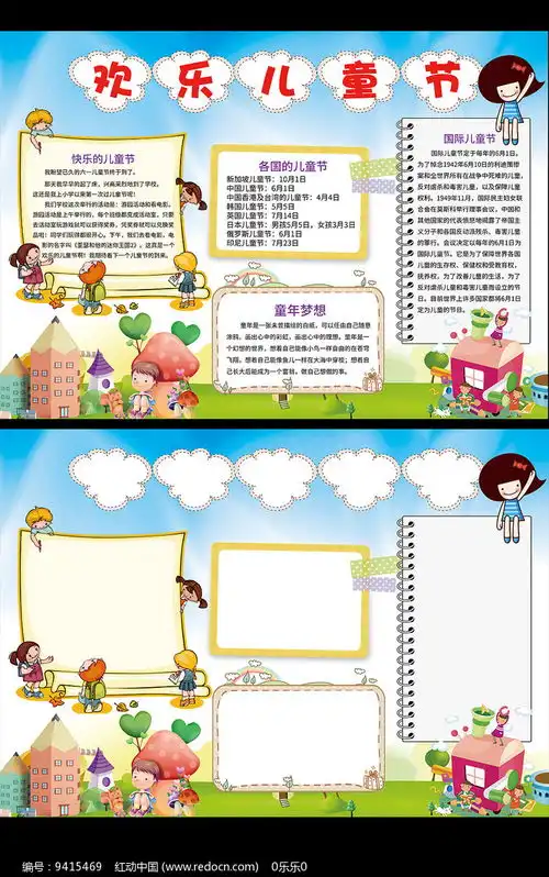 六一儿童节手抄报红动网