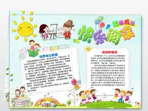 亲子阅读小报心得读后感手抄报暑假读书小报图片素材课文阅读手抄报大全worddoc模板下载116.38mb读书手抄报