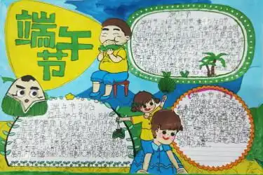 2020端午节手抄报图片大全,端午节手抄报内容,端午节手抄报资料