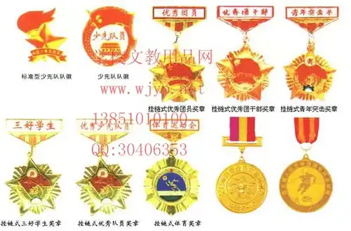 少先队徽,优秀团员证书,优秀团员奖章,三好学生奖章