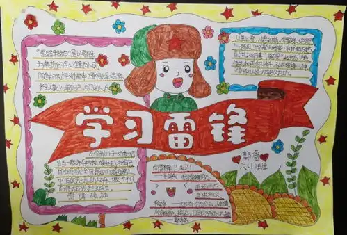 学雷锋,快来海淀少先队看看