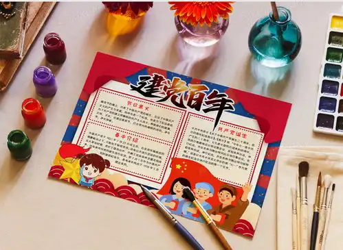 建党百年宣传手抄报word模板下载建党百年熊猫办公