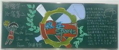 运动青春画笔飞扬
