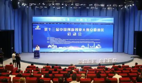 第十三届中国创新创业大赛安徽赛区启动会成功举办