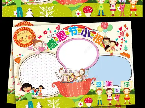 感恩节小报感恩父母读书环保电子手抄小报图片模板下载