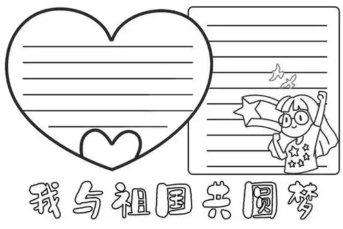 可下载2021年国庆节手抄报模板素材好句好段快给孩子收藏好