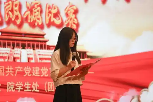 学院举行青春心向党,建功新时代主题朗诵比赛