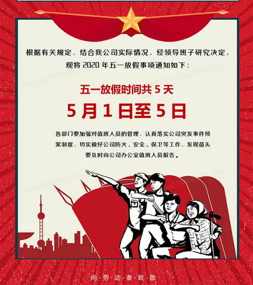 红色复古革命风五一劳动节放假通知海报word模板下载熊猫办公