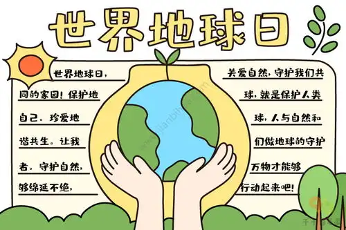 世界地球日手抄报画法世界地球日手抄报简笔画