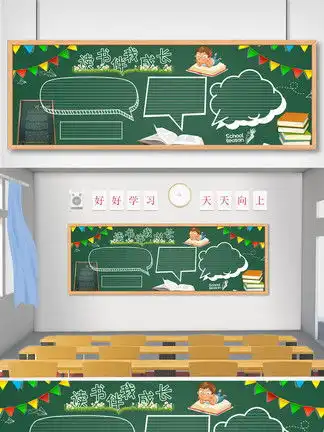 图片免费下载小学生黑板报模板素材小学生黑板报模板模板千图网