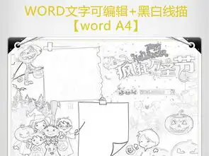万圣节小报西方节日糖果手抄报电子小报图片模板worddoc设计图下载其他大全编号18797878
