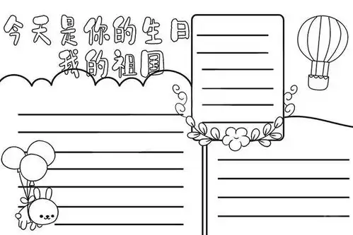 可下载2021年国庆节手抄报模板素材好句好段快给孩子收藏好