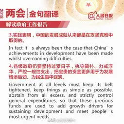 敲黑板政府工作报告,这些金句你会翻译吗