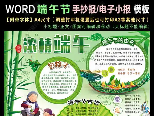 word端午节学生小报小学生电子手抄报图片模板下载