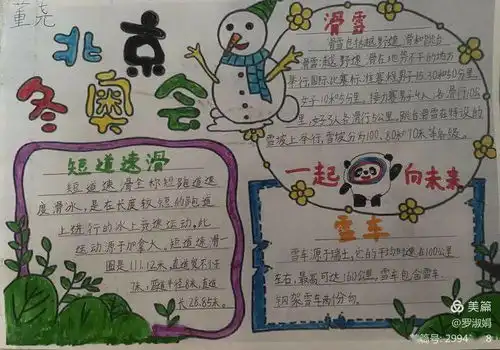 苏尼特右旗第一小学学生数说冬奥,助力北京冬奥