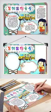 暑假出行安全小报手抄报word模版图片素材doc格式下载暑假旅游手抄报大全