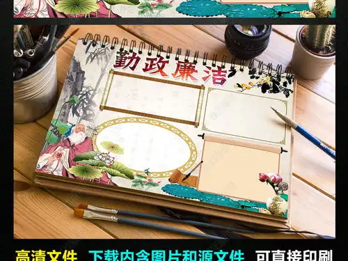 勤政廉洁小报廉政文化手抄报电子小报图片模板下载