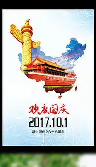 国庆节板报设计图国庆节板报设计图模板下载国庆节板报设计图版式