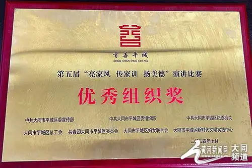 喜报平城区人民检察院荣获佳绩