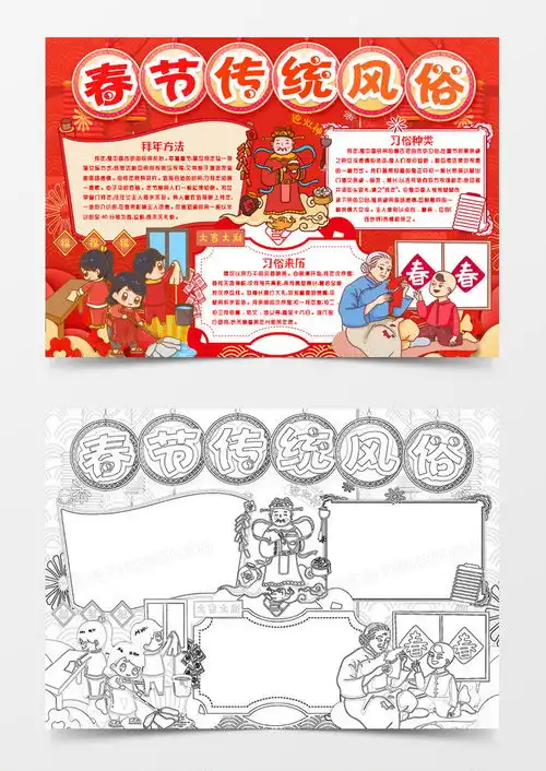 中国春节传统习俗小报手抄报模版word模板下载熊猫办公