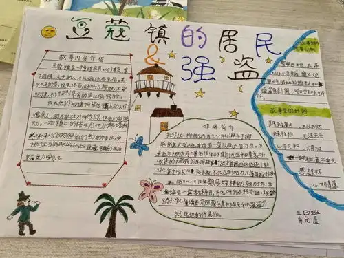 段丽芳豆蔻镇的居民和强盗整本书教学设计周五小讲坛