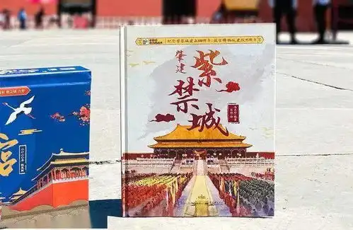 打开这本书,拥有一座故宫