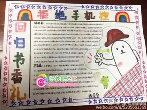 摆脱手机,回归书香手抄报