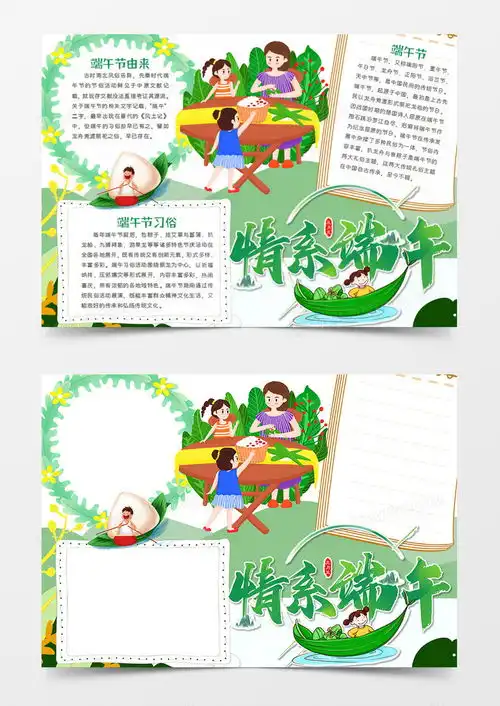 端午节简约卡通情系端午节手抄报word模板下载端午节熊猫办公
