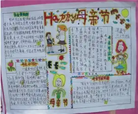 母亲节手抄报母亲节给母亲的一封信作文