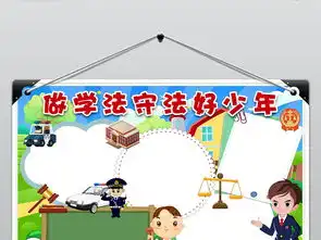法制小报做学法守法好少年手抄报小报下载图片素材法制宣传日手抄报大全psd模板61.42mb纪念日手抄报