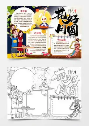 中秋小报模板下载中秋小报图片设计素材熊猫办公