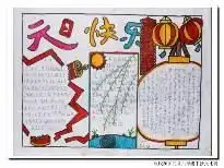 小学生庆元旦手抄报精选