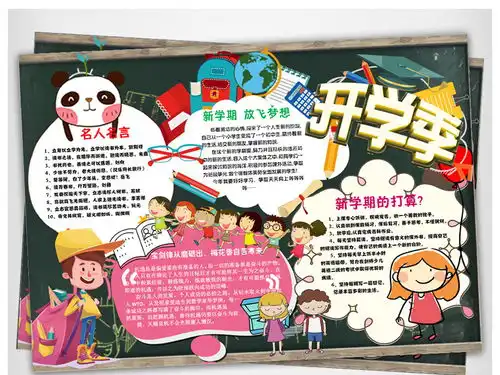 新学期新气象小报寒暑假开学手抄报小报模板图片worddoc设计图下载其他大全编号17502954