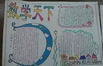 数学手抄报数学是什么