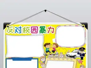 校园暴力小报安全文明预防校园欺凌手抄小报图片模板worddoc设计图下载校园安全手抄报大全编号18967198