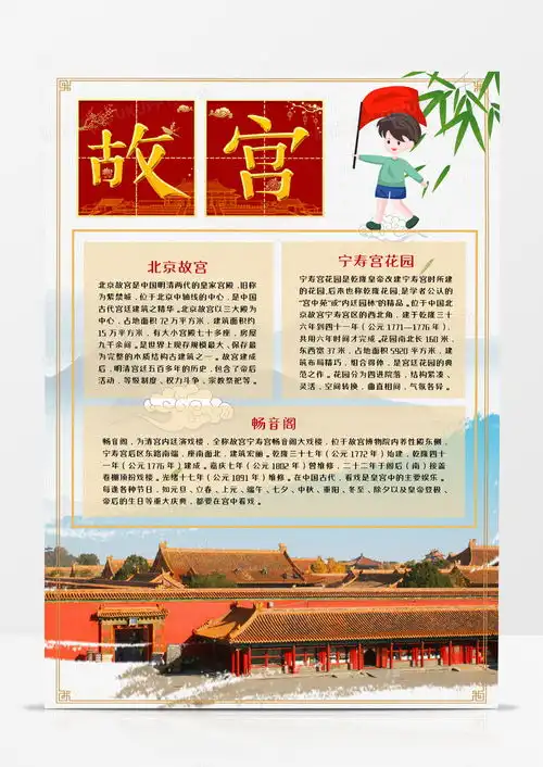 北京故宫世界文化遗产手抄报word模板下载熊猫办公