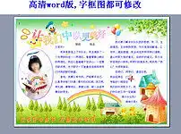 a4让我们中队更美好竞选小报手抄报海报图片素材worddoc模板下载1.48mb其他大全