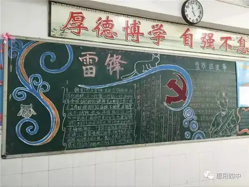 惠阳四中开展学雷锋精神,争做一个有道德的人黑板报比赛活动