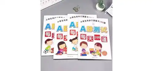 儿童数学练习册小学生一二年级人教版课本同步写字本加减法算术本